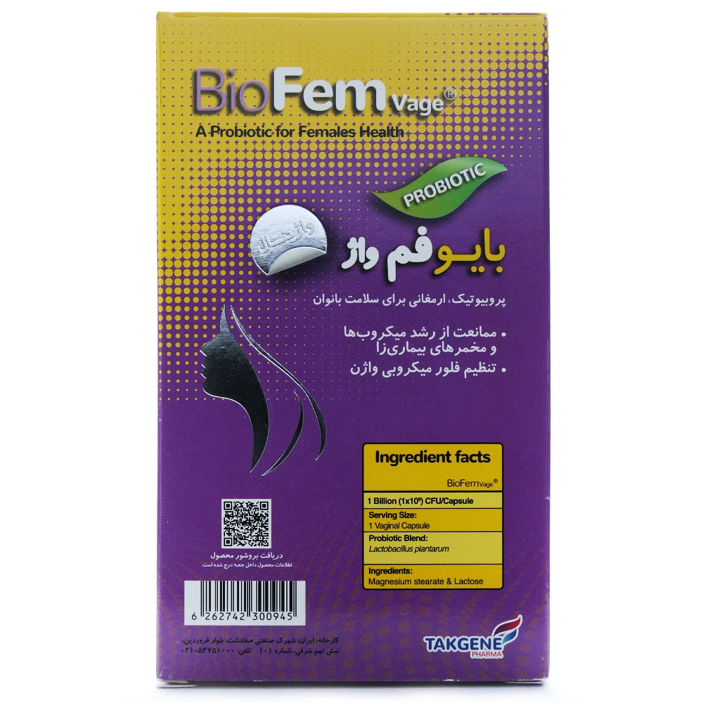کپسول واژینال بایو فم واژ تک ژن فارما - Image 2