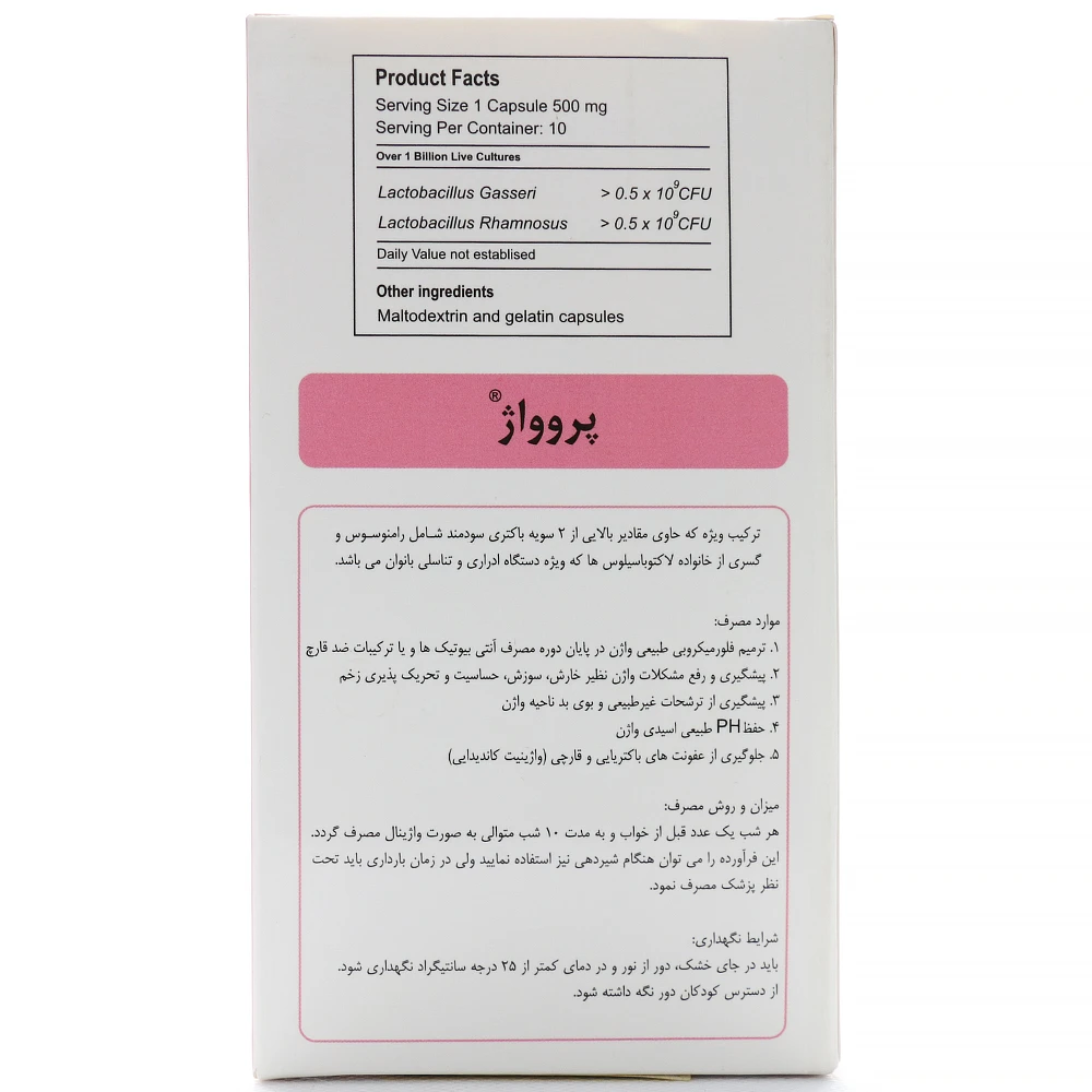 کپسول واژینال پروواژ - Image 3