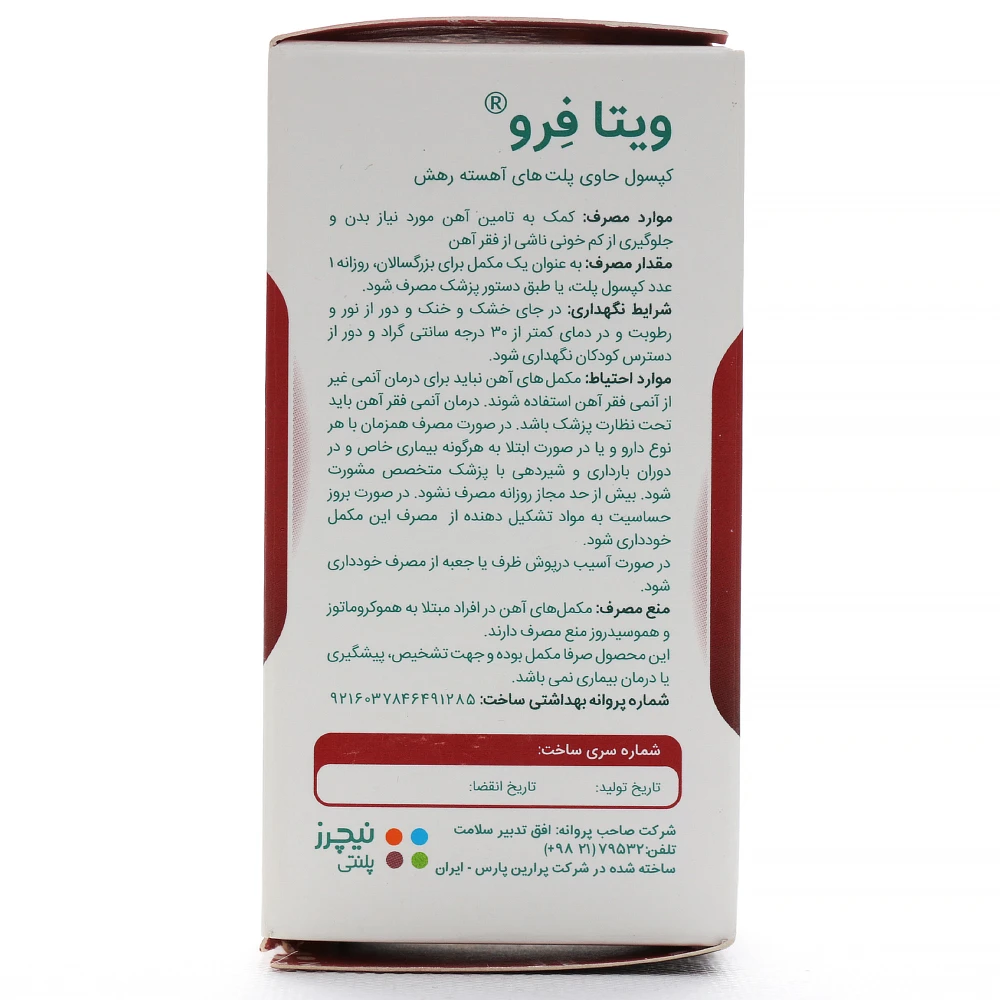 کپسول ویتا فرو نیچرز پلنتی - Image 2