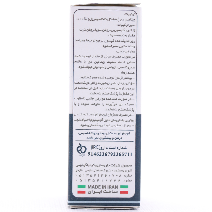 کپسول ویتامین D3 1000 کیمیاگر طوس 60 عددی - Image 1