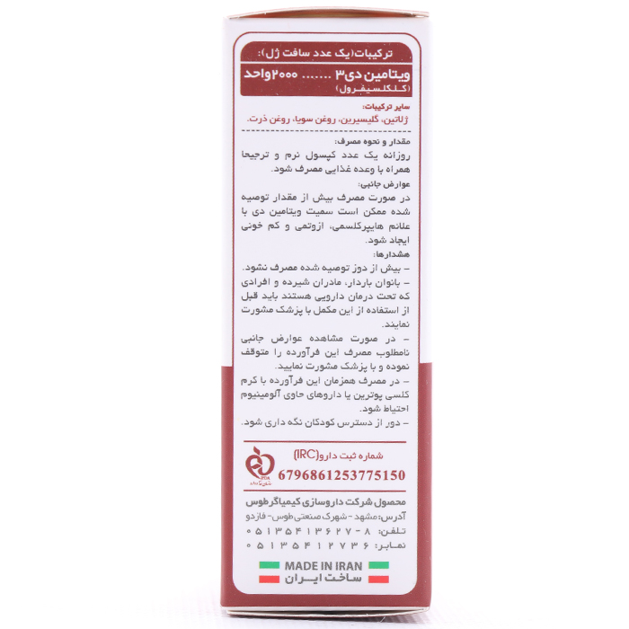 کپسول ویتامین D3 2000 کیمیاگر طوس 60 عددی - Image 1