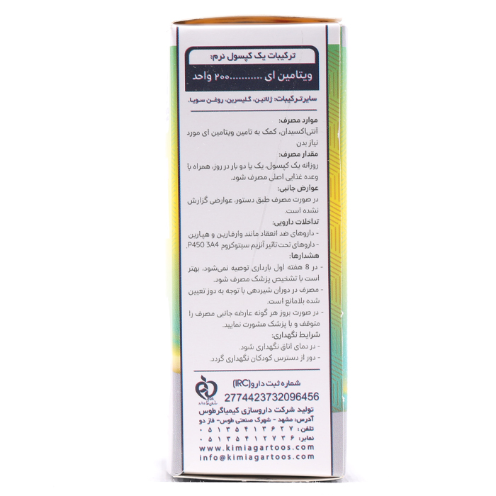 کپسول ویتامین E 200 واحد کیمیاگر طوس 60 عددی - Image 2