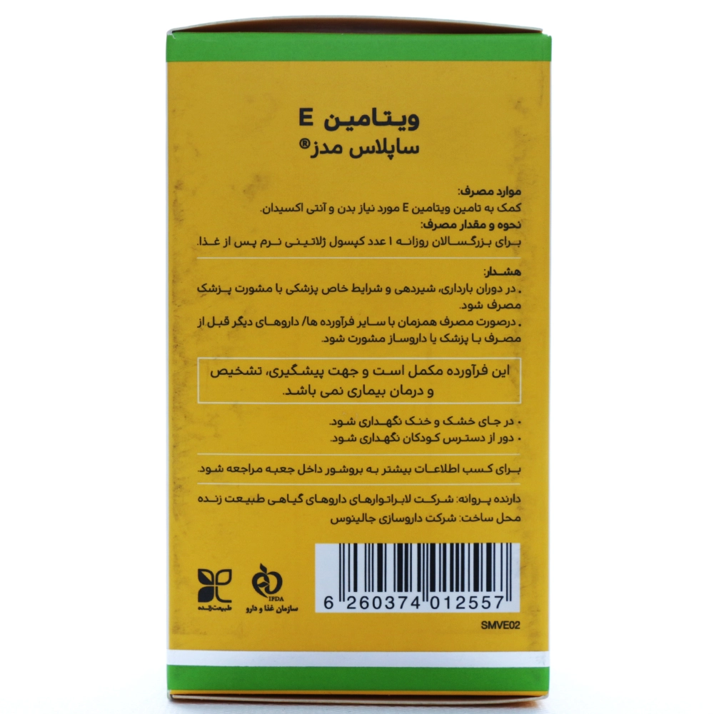 کپسول ویتامین ای 400 ساپلاس مدز - Image 3