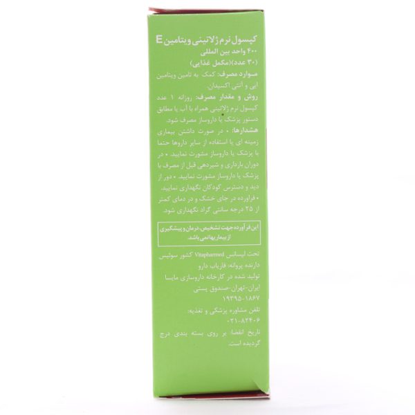 کپسول ویتامین ای 400 ویواتیون - Image 1