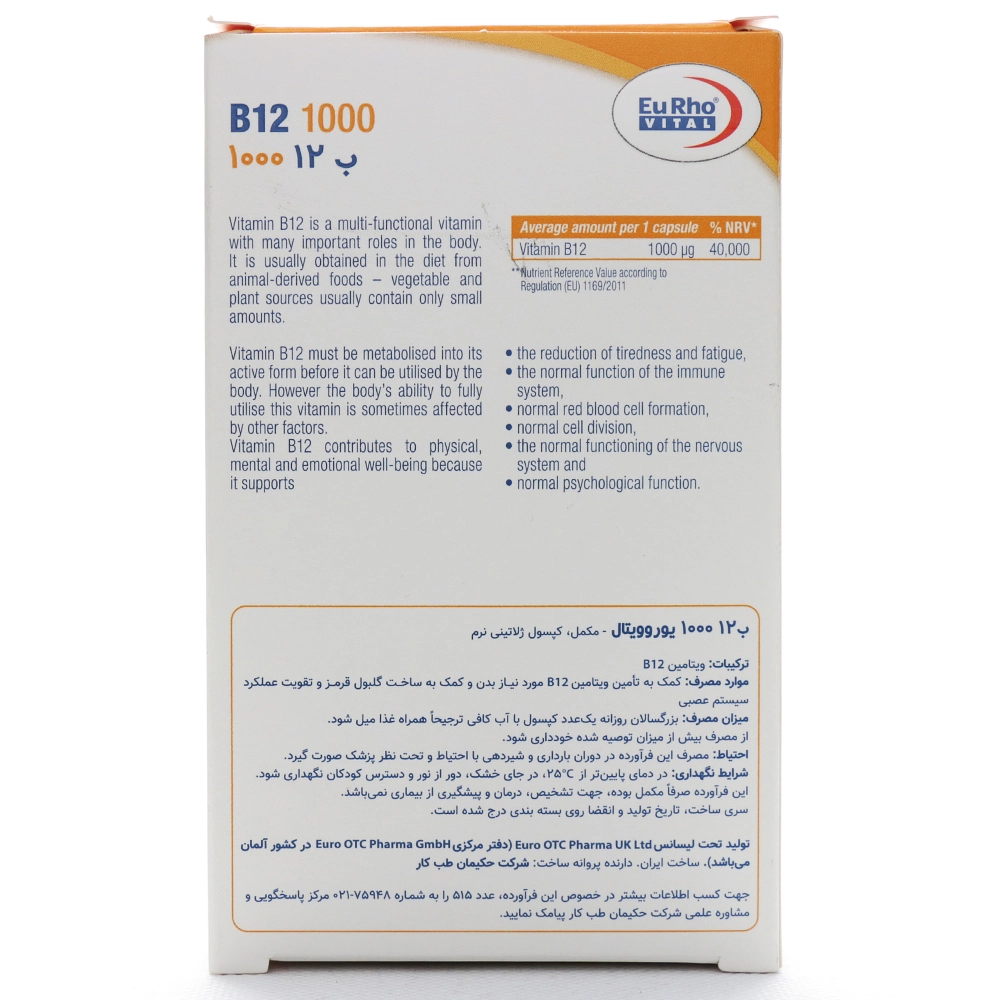 کپسول ویتامین ب 12 یوروویتال - Image 3