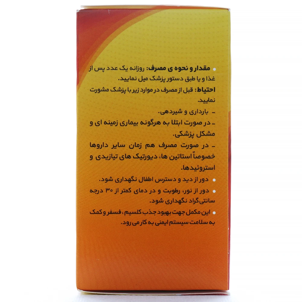 کپسول ویتامین د3 1000 حکیم - Image 2