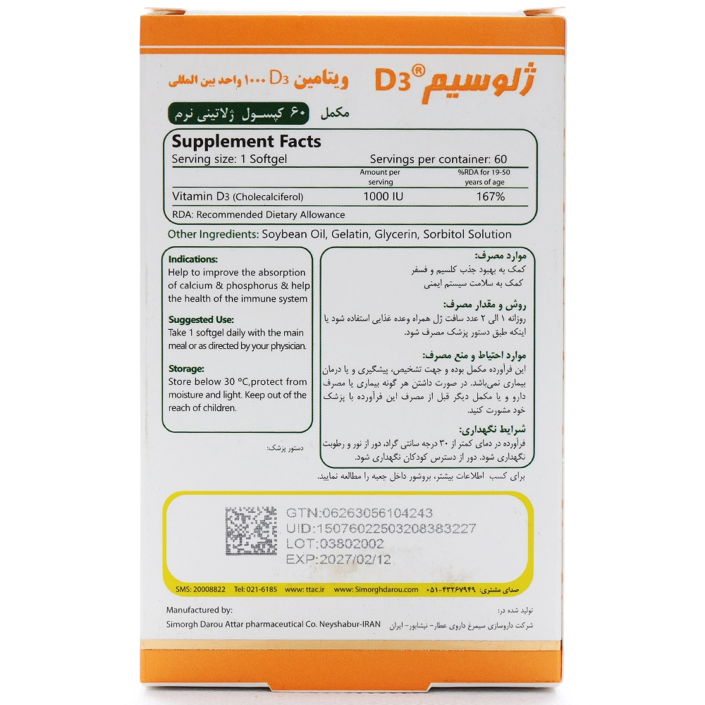 کپسول ویتامین د3 1000 ژلوسیم - Image 3