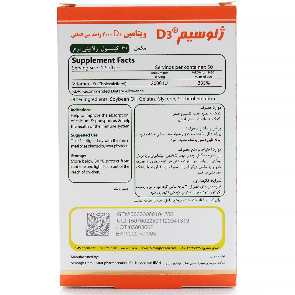 کپسول ویتامین د3 2000 ژلوسیم - Image 3