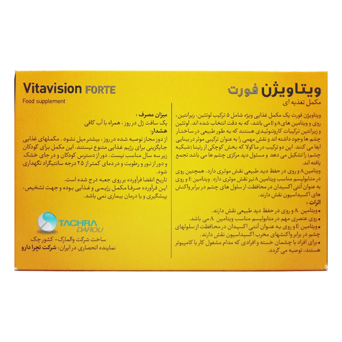 کپسول ویتاویژن فورت - Image 1