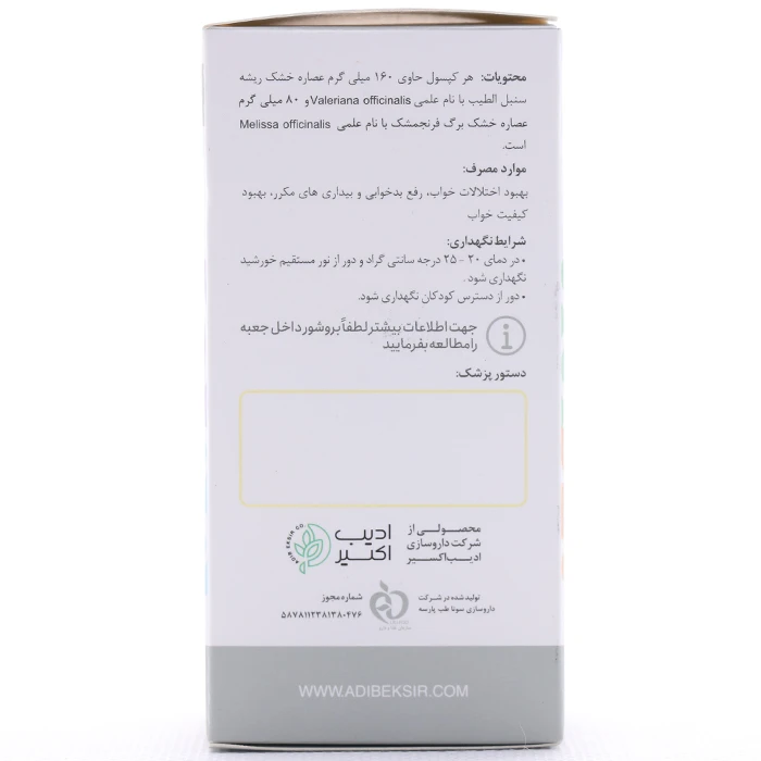 کپسول ویل نایت ادیب اکسیر - Image 1