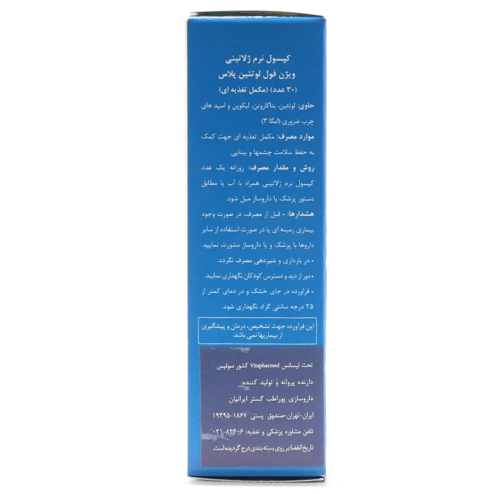 کپسول ویژن فول لوتئین پلاس ویواتیون - Image 1