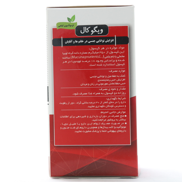 کپسول ویگوکال - Image 2