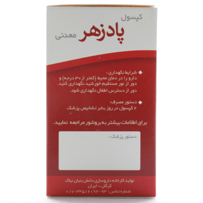 کپسول پادزهر معدنی نیاک - Image 1