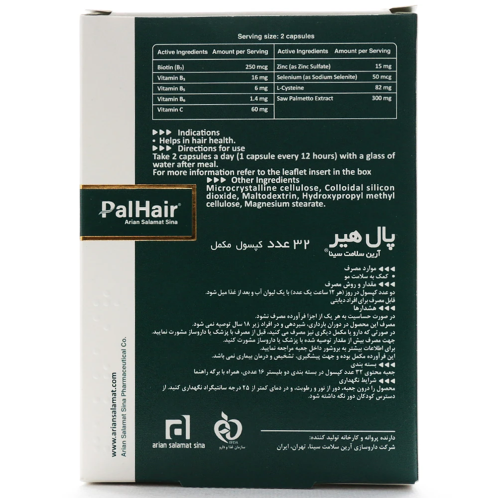 کپسول پال هیر آرین سلامت سینا - Image 3