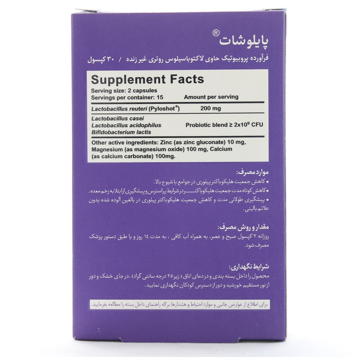 کپسول پایلوشات بی اس کی 30 عددی - Image 1