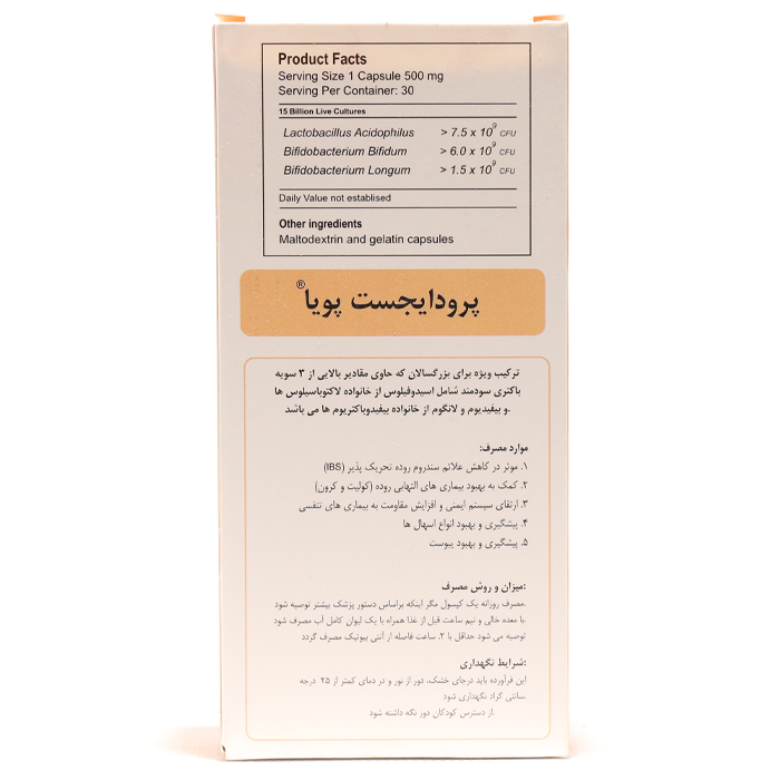 کپسول پرودایجست - Image 1