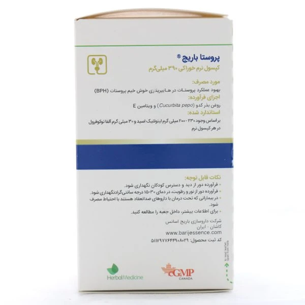 کپسول پروستا باریج - Image 1