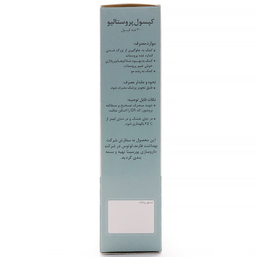 کپسول پروستالیو - Image 3