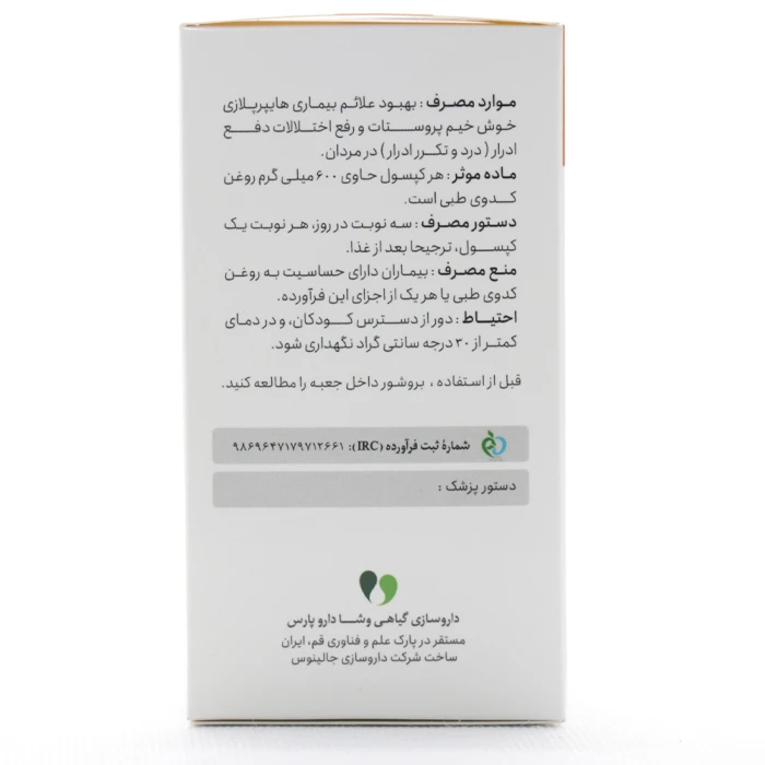 کپسول پروسترول وشا دارو - Image 2