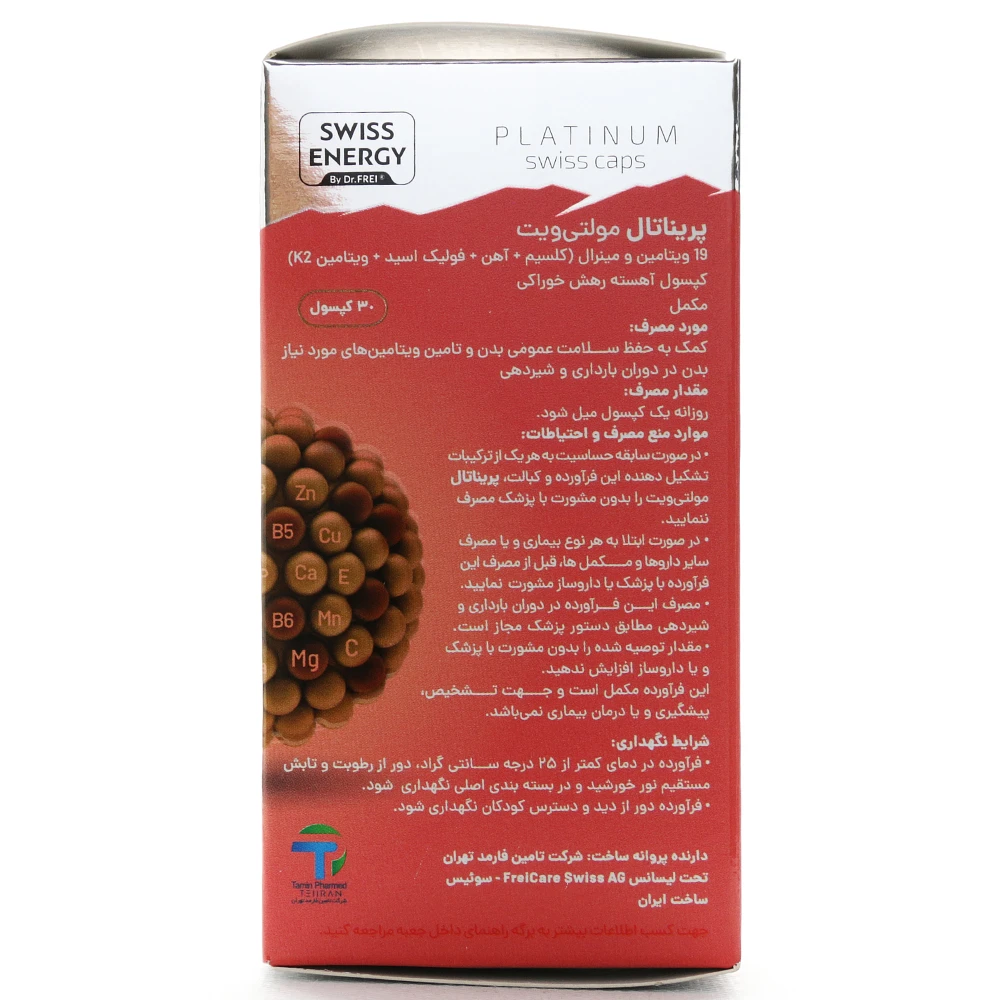 کپسول پریناتال مولتی ویت سوئیس انرژی - Image 2