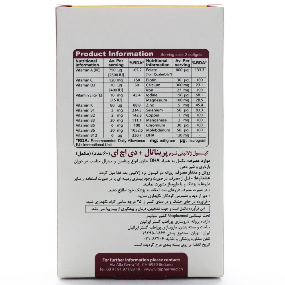 کپسول پریناتال پلاس دی اچ ای ویواتیون - Image 2