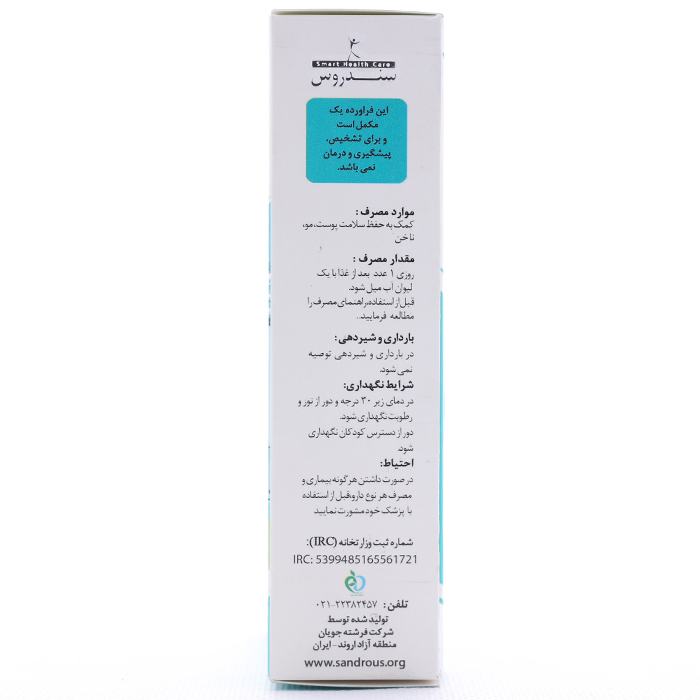 کپسول پوست مو و ناخن سندروس 60 عددی - Image 1