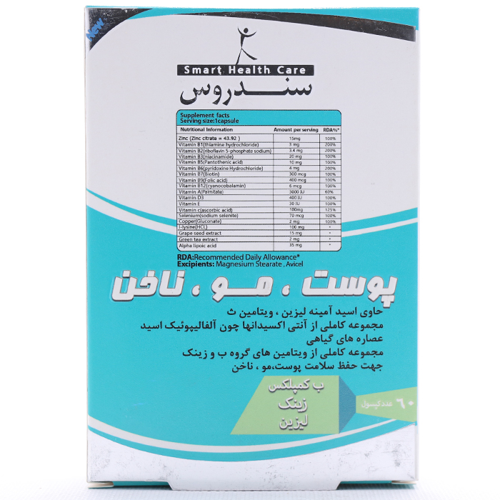 کپسول پوست مو و ناخن سندروس 60 عددی - Image 2