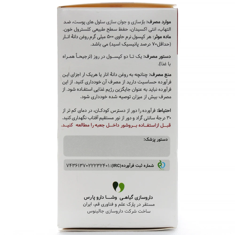 کپسول پومگا 5 وشا دارو - Image 4