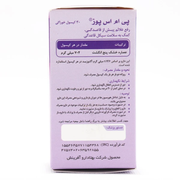 کپسول پی ام اس پوز - Image 1