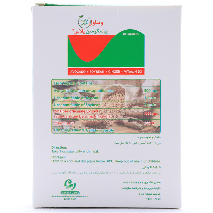 کپسول پیاسکومین پلاس ویتاول 30 عددی - Image 1