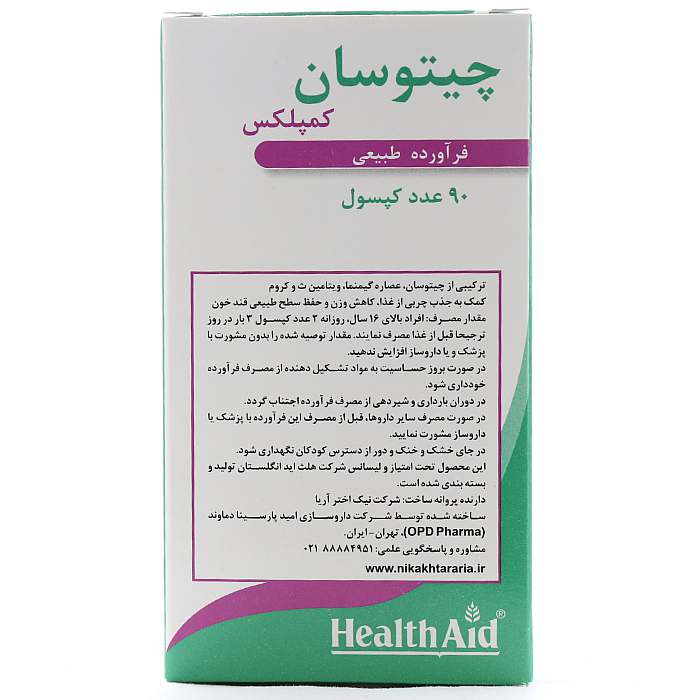 کپسول چیتوسان هلث اید 90 عددی - Image 2