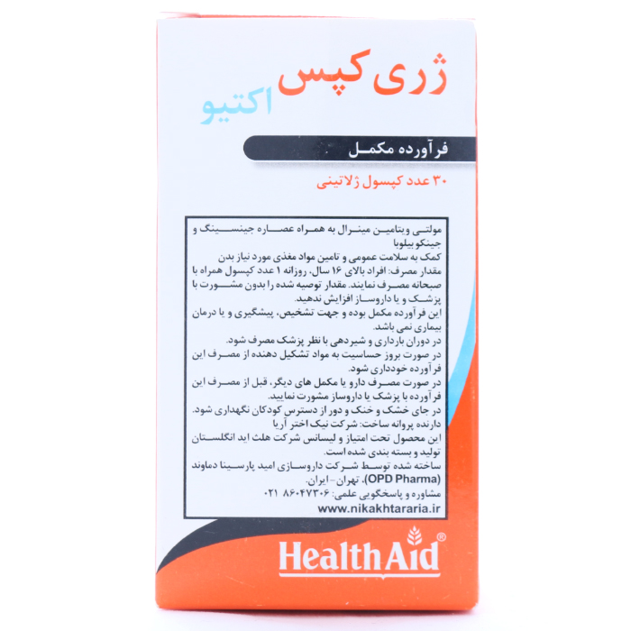 کپسول ژلاتینی ژری کپس اکتیو هلث اید 30 عددی - Image 2