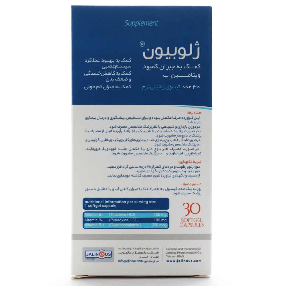 کپسول ژلوبیون جابینوس - Image 2