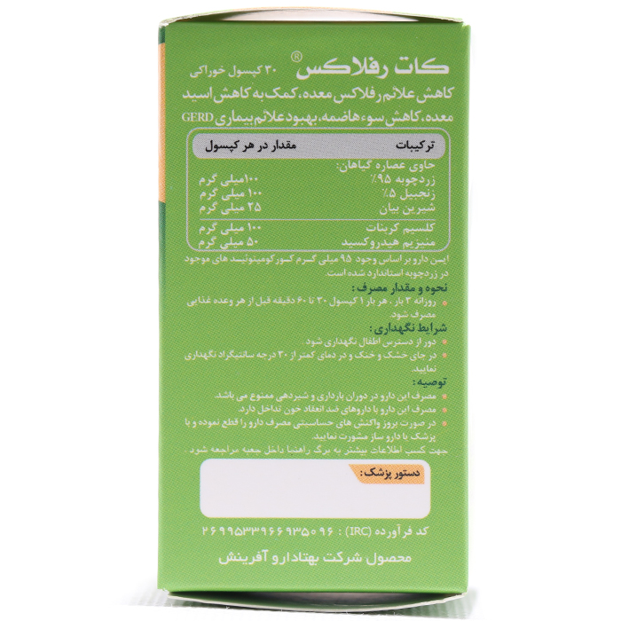 کپسول کات رفلاکس بهتا دارو 30 عددی - Image 1