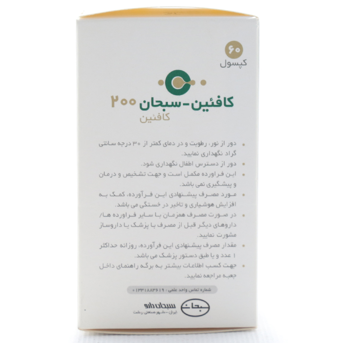 کپسول کافئین 200 میلی گرم سبحان - Image 2