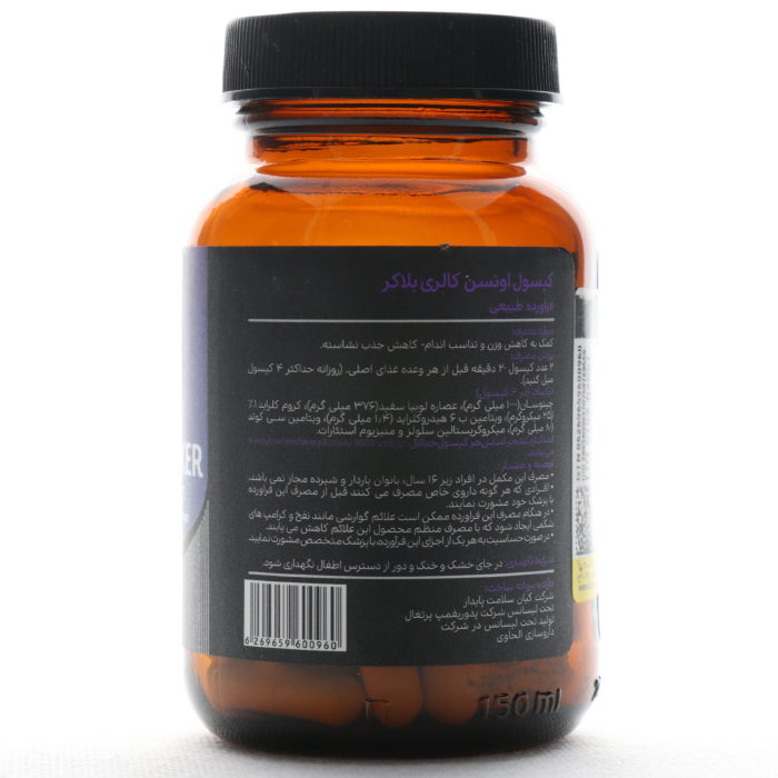 کپسول کالری بلاکر اونسن نوتریشن - Image 1