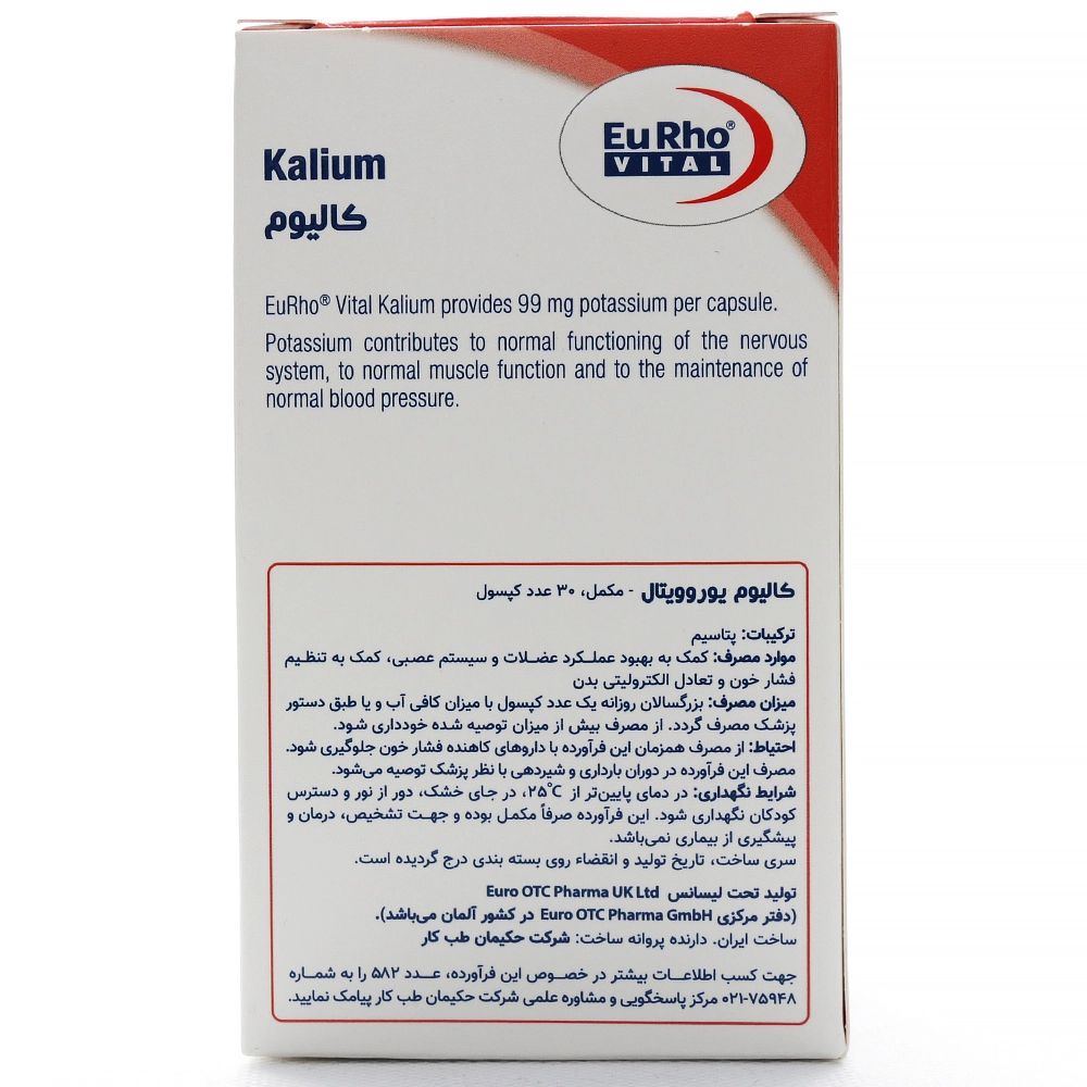 کپسول کالیوم یوروویتال - Image 3