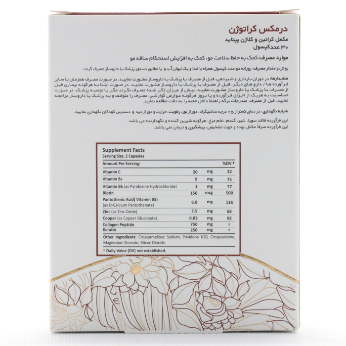 کپسول کراتوژن 30 عددی درمکس - Image 2