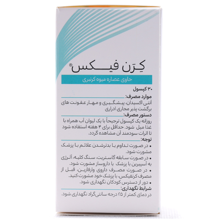 کپسول کرن فیکس هرباویوا 30 عددی - Image 1