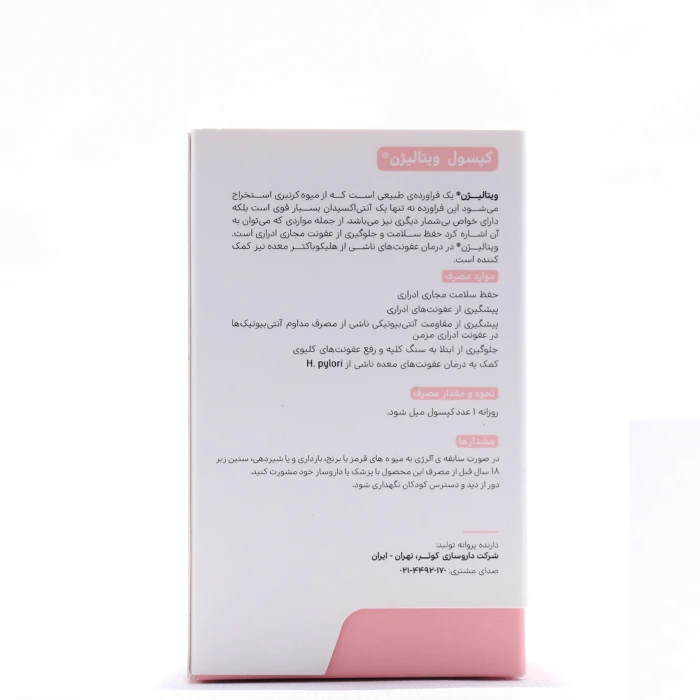 کپسول کرنبری ویتالیژن ویتامدیک - Image 1
