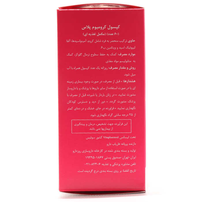 کپسول کرومیوم پلاس ویواتیون 60 عددی - Image 1