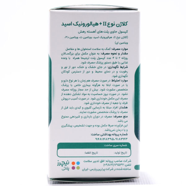 کپسول کلاژن نوع 2 و هیالورونیک اسید نیچرز پلنتی - Image 1