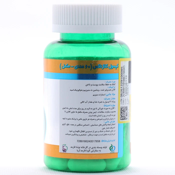کپسول کلاژناکس گویا فارمد آریا - Image 1