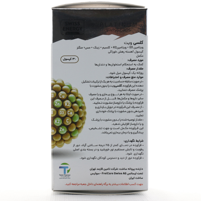 کپسول کلسی ویت سوئیس انرژی - Image 4