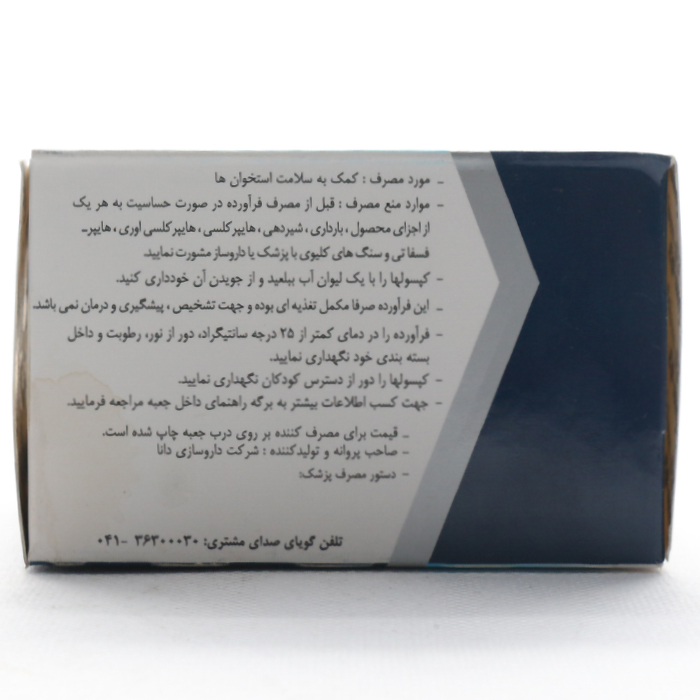 کپسول کلسیم د3 500 میلی گرم دانا - Image 4
