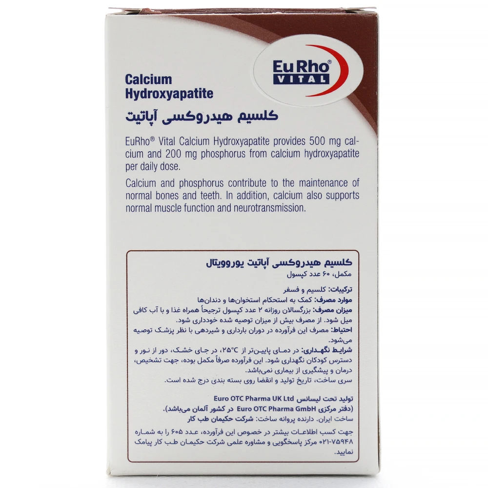 کپسول کلسیم هیدروکسی آپاتیت یوروویتال - Image 3