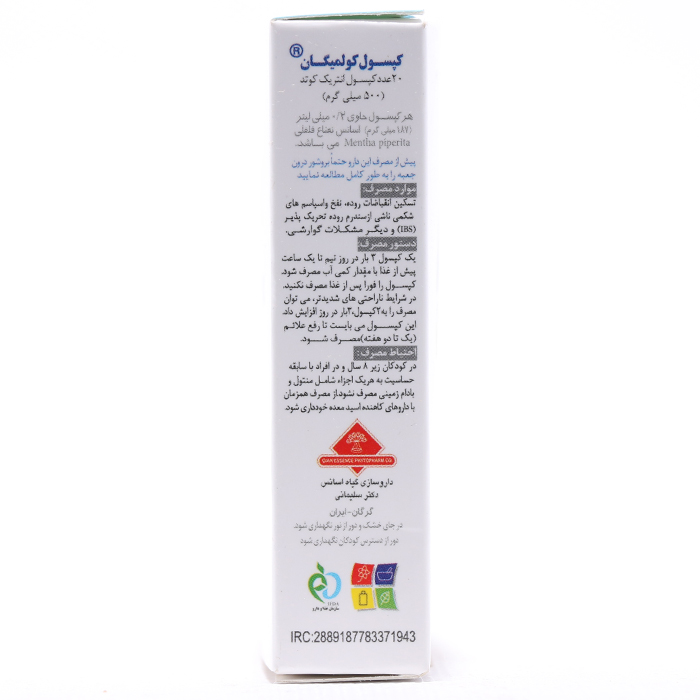 کپسول کولمیگان گیاه اسانس 20 عددی - Image 1
