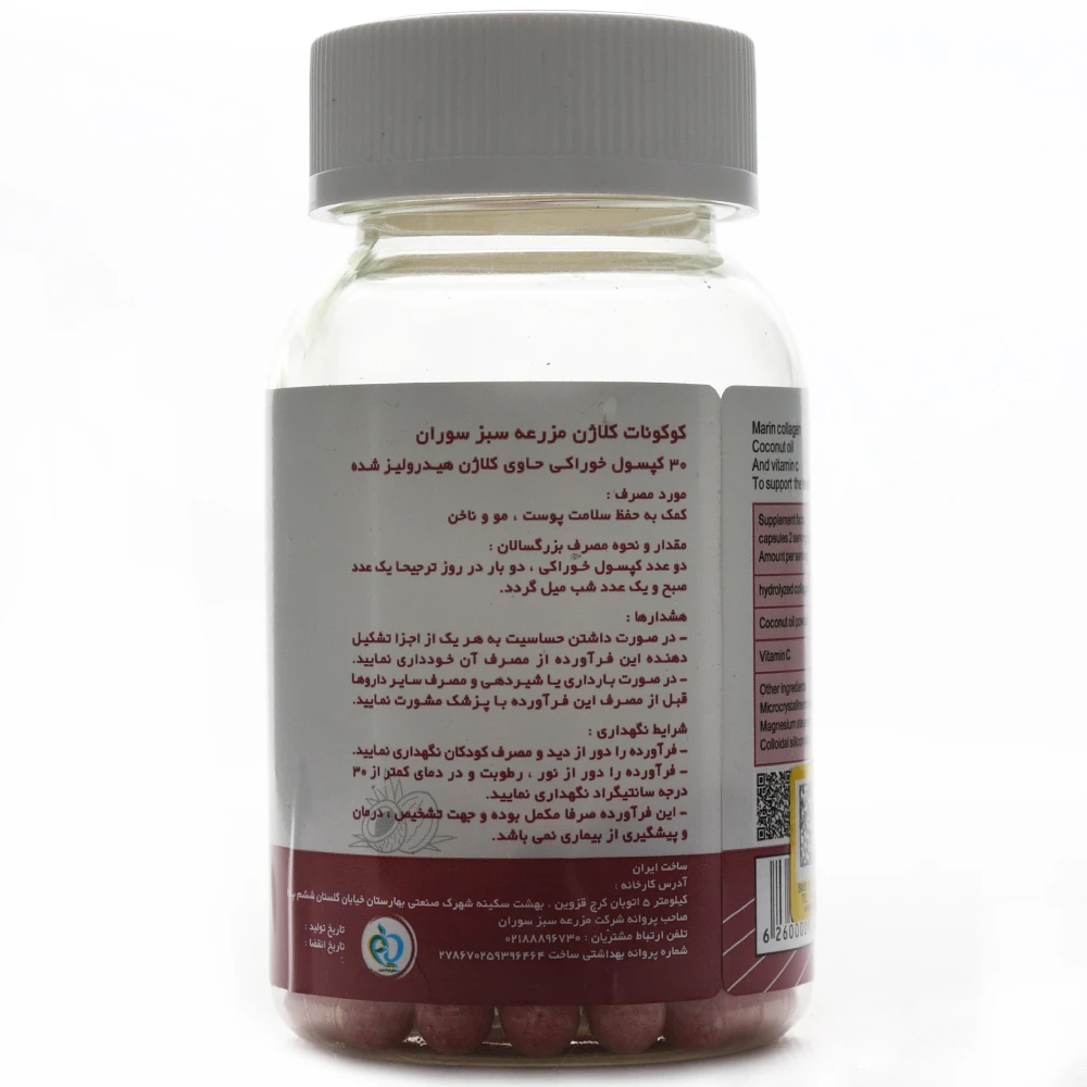 کپسول کوکونات کلاژن مزرعه سبز سوران - Image 1