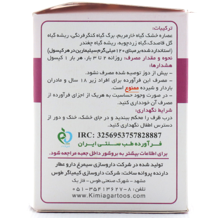 کپسول کیمی لیور کیمیاگر طوس - Image 4