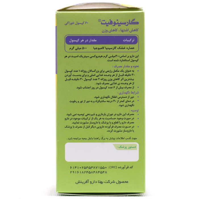 کپسول گارسینوفیت بهتا دارو - Image 1